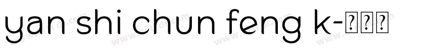 yan shi chun feng k字体转换